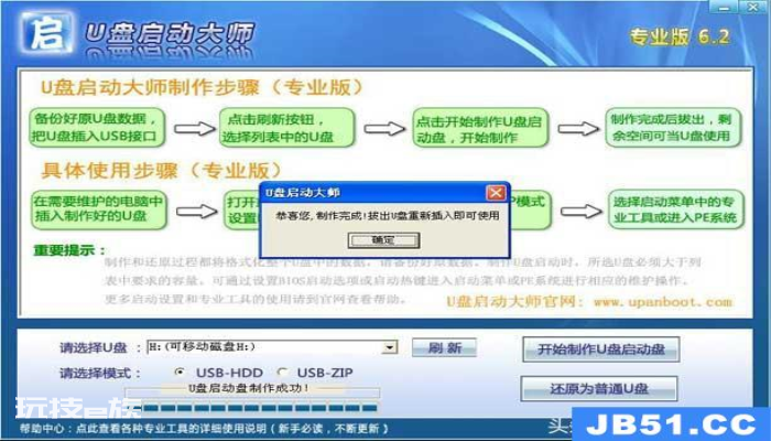u盘大师迅雷下载(U盘大师下载)-图片7